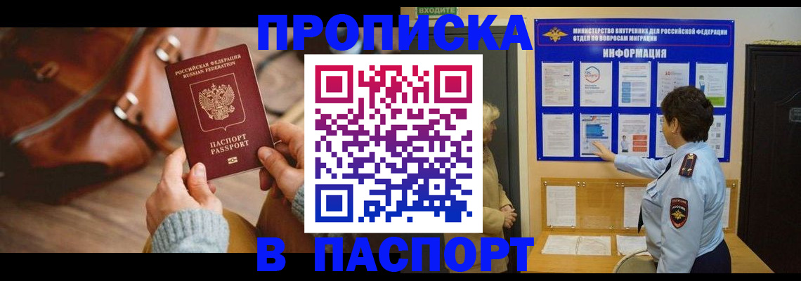 прописка в квартире в Лабытнанги