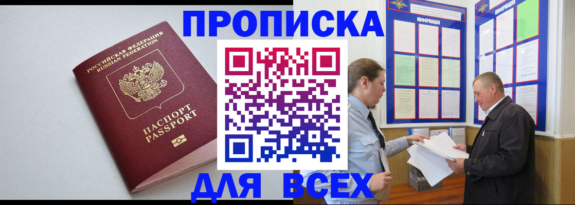прописка паспорт в Лабытнанги